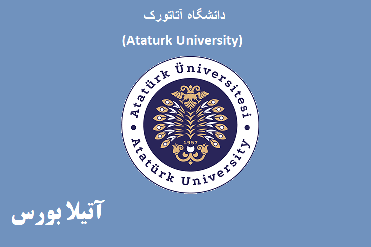 دانشگاه آتاتورک|موسسه مهاجرتی آتیلا بورس|atilabors.com|دانشگاه آتاتورک ارزروم ترکیه