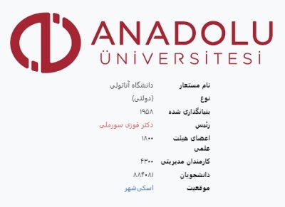 دانشگاه آنادولو-موسسه آتیلا بورس-atilabors.com